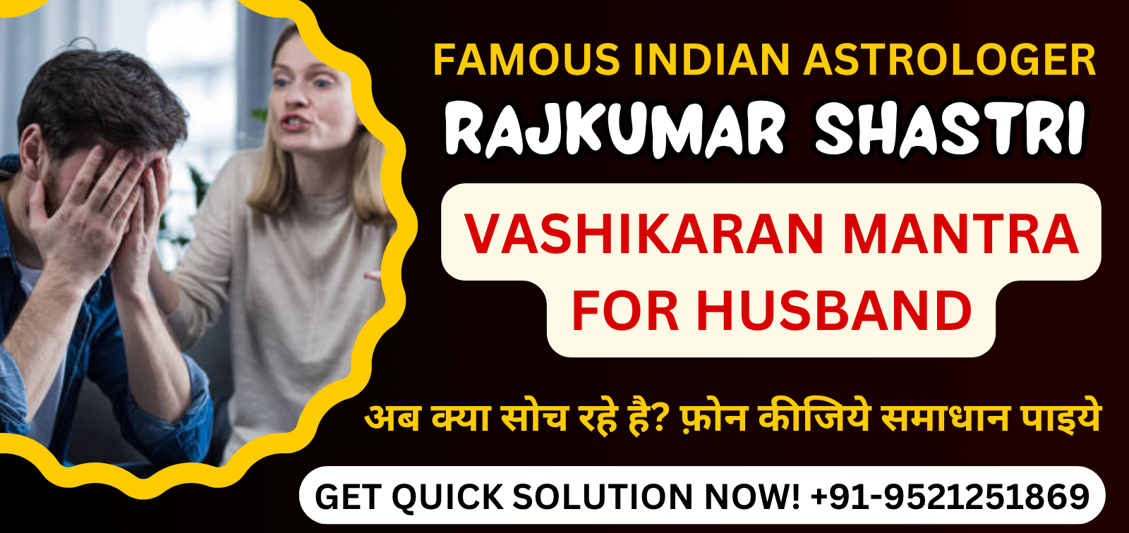 Vashikaran Mantra For Husband